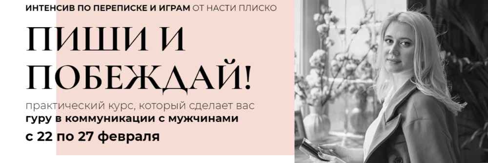 Пиши и побеждай 2020.Пакет мини (Настя Плиско)