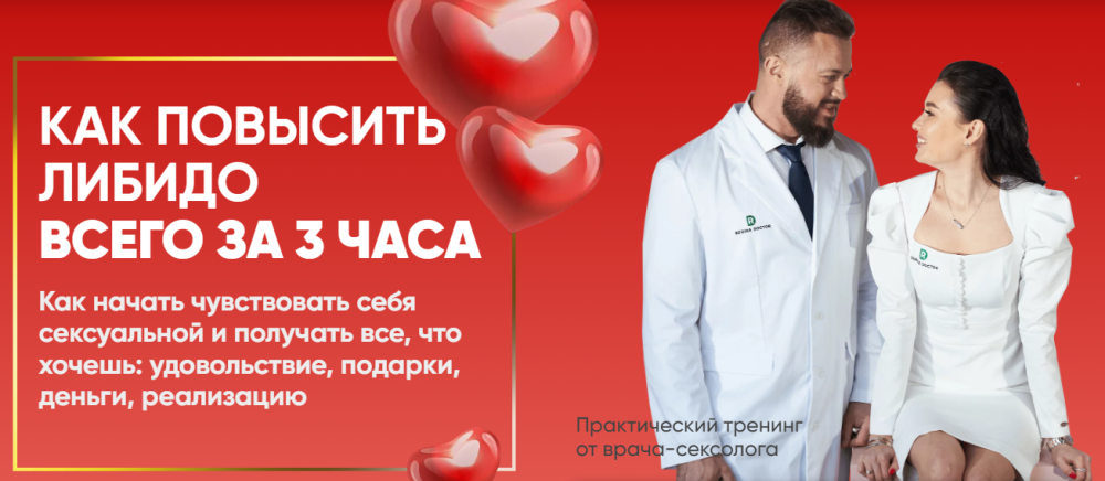 Как повысить либидо всего за 3 часа. Тариф Vip (Регина Ахуньянова, Камиль Хамидуллин)